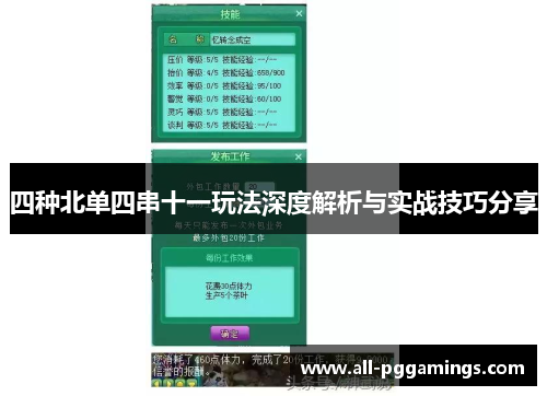 四种北单四串十一玩法深度解析与实战技巧分享