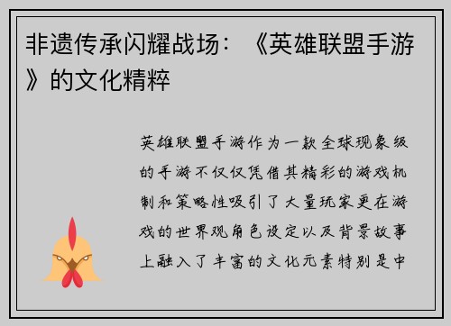 非遗传承闪耀战场：《英雄联盟手游》的文化精粹