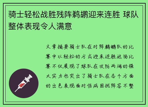 骑士轻松战胜残阵鹈鹕迎来连胜 球队整体表现令人满意