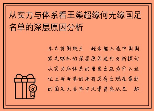 从实力与体系看王燊超缘何无缘国足名单的深层原因分析