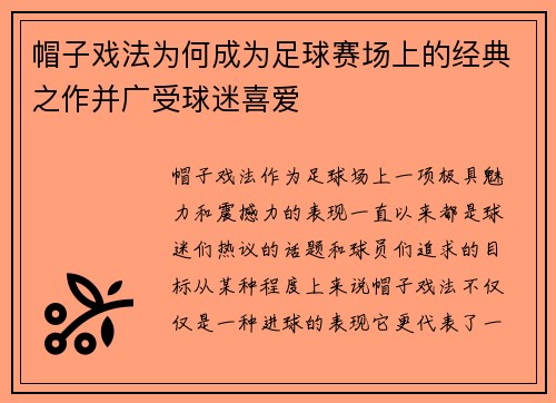帽子戏法为何成为足球赛场上的经典之作并广受球迷喜爱 帽子戏法为何成为足球赛场上的经典之作并广受球迷喜爱