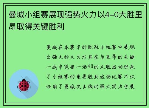 曼城小组赛展现强势火力以4-0大胜里昂取得关键胜利