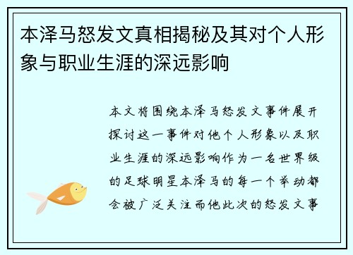 本泽马怒发文真相揭秘及其对个人形象与职业生涯的深远影响